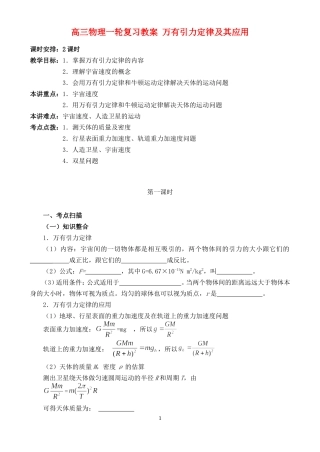 高三物理一轮复习教案 万有引力定律及其应用