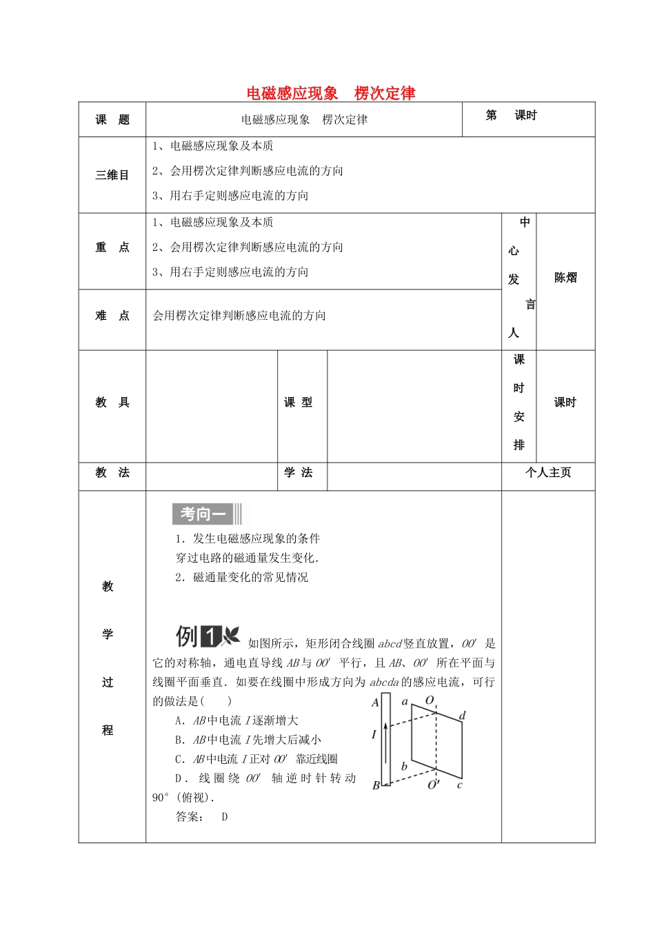 高三物理一轮复习 电磁感应现象 楞次定律教案2-人教版高三全册物理教案_第1页