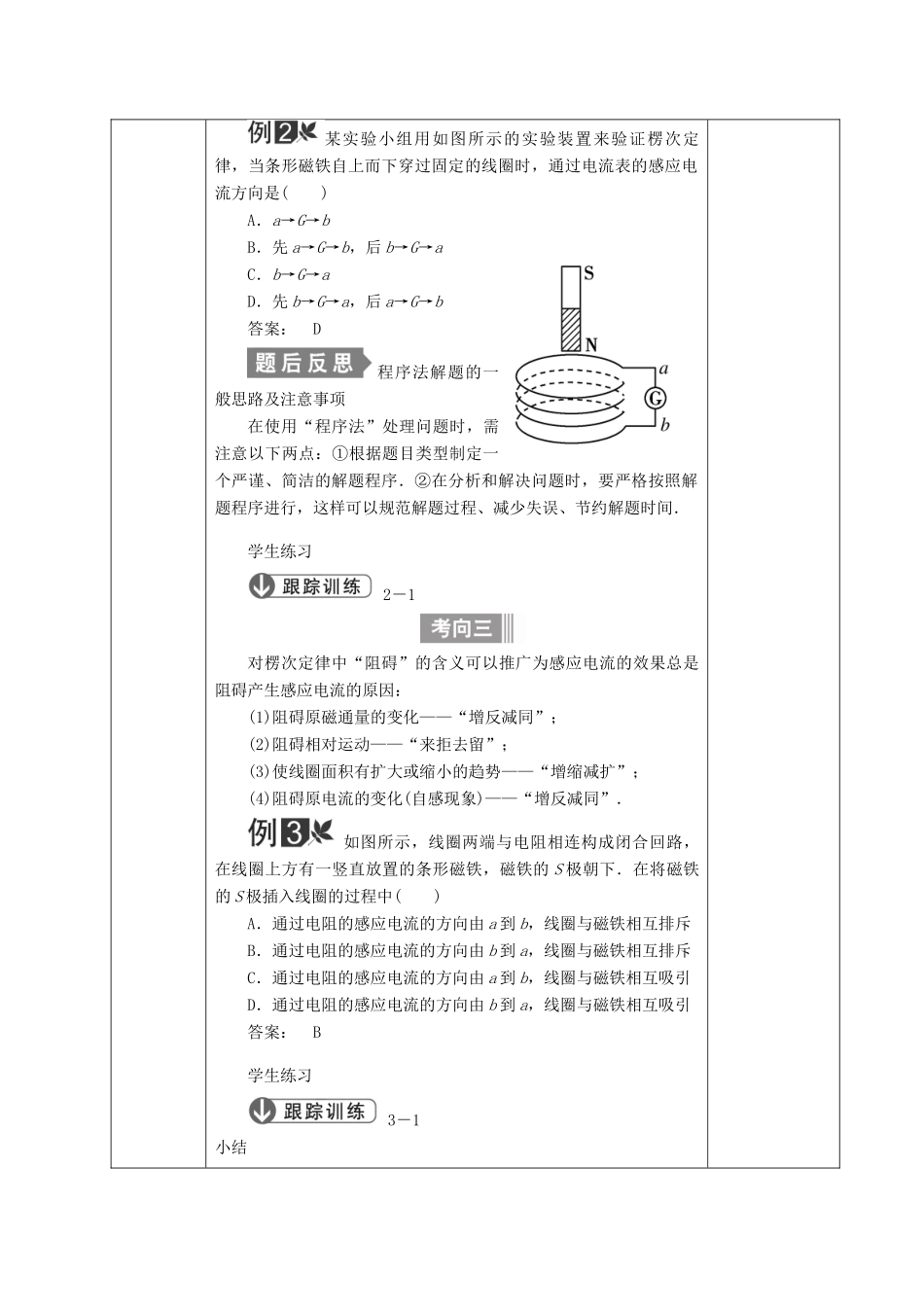 高三物理一轮复习 电磁感应现象 楞次定律教案2-人教版高三全册物理教案_第3页