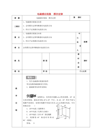 高三物理一轮复习 电磁感应现象 楞次定律教案2-人教版高三全册物理教案