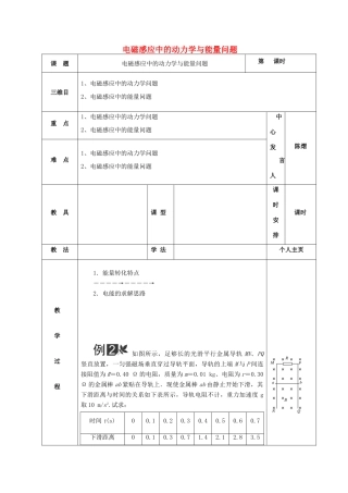 高三物理一轮复习 电磁感应中的动力学与能量问题教案2-人教版高三全册物理教案