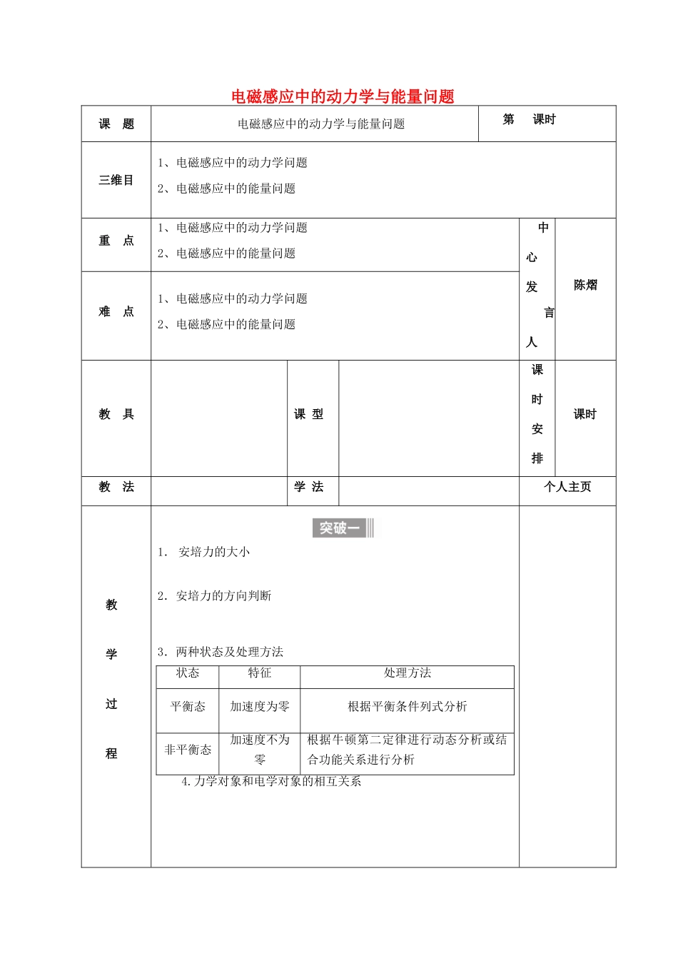 高三物理一轮复习 电磁感应中的动力学与能量问题教案1-人教版高三全册物理教案_第1页