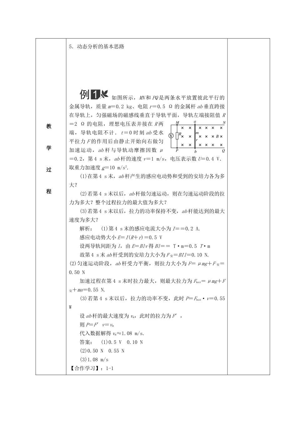 高三物理一轮复习 电磁感应中的动力学与能量问题教案1-人教版高三全册物理教案_第2页