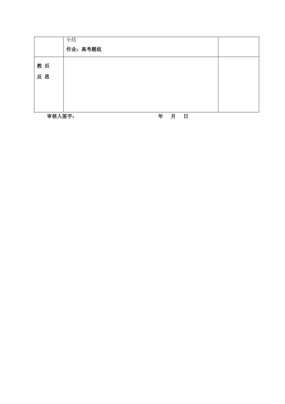 高三物理一轮复习 电磁感应中的动力学与能量问题教案1-人教版高三全册物理教案_第3页