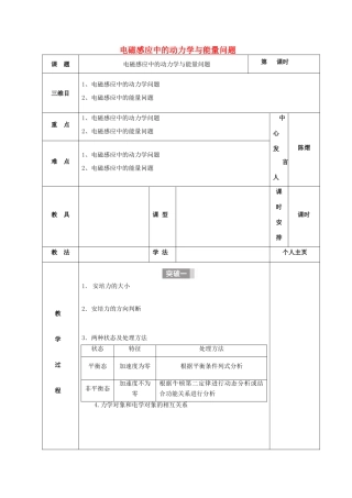 高三物理一轮复习 电磁感应中的动力学与能量问题教案1-人教版高三全册物理教案