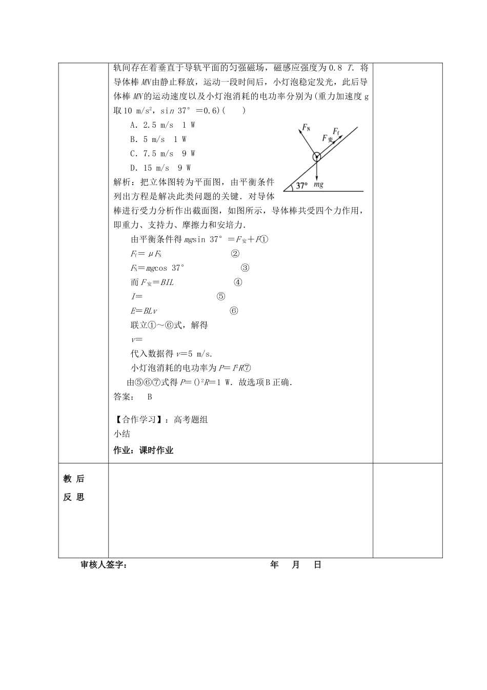 高三物理一轮复习 法拉第电磁感应定律 自感 涡流教案3-人教版高三全册物理教案_第3页