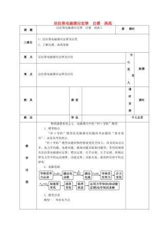 高三物理一轮复习 法拉第电磁感应定律 自感 涡流教案3-人教版高三全册物理教案
