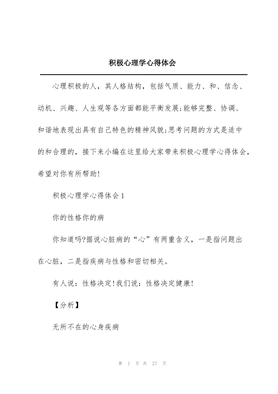 积极心理学心得体会_第1页