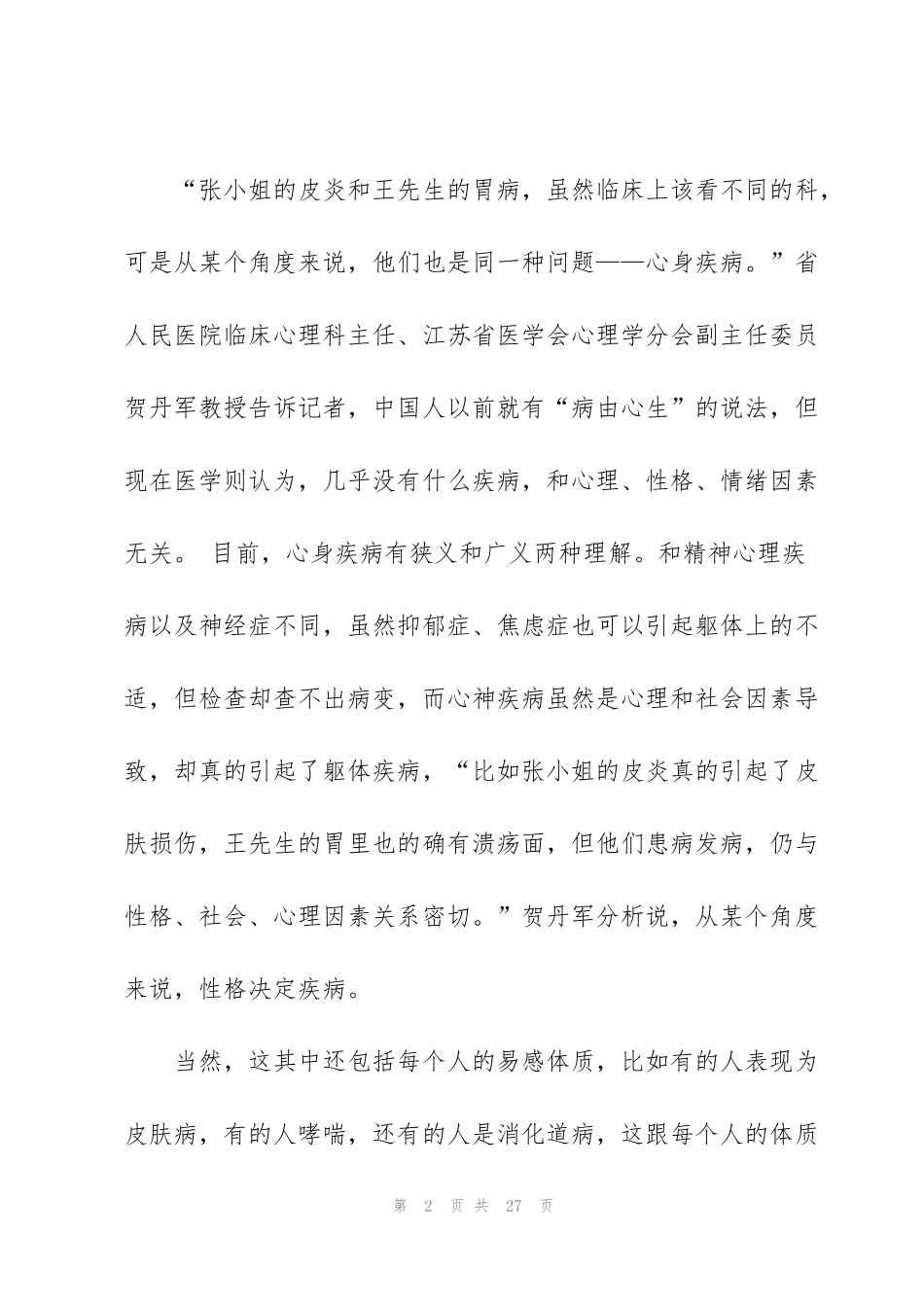 积极心理学心得体会_第2页