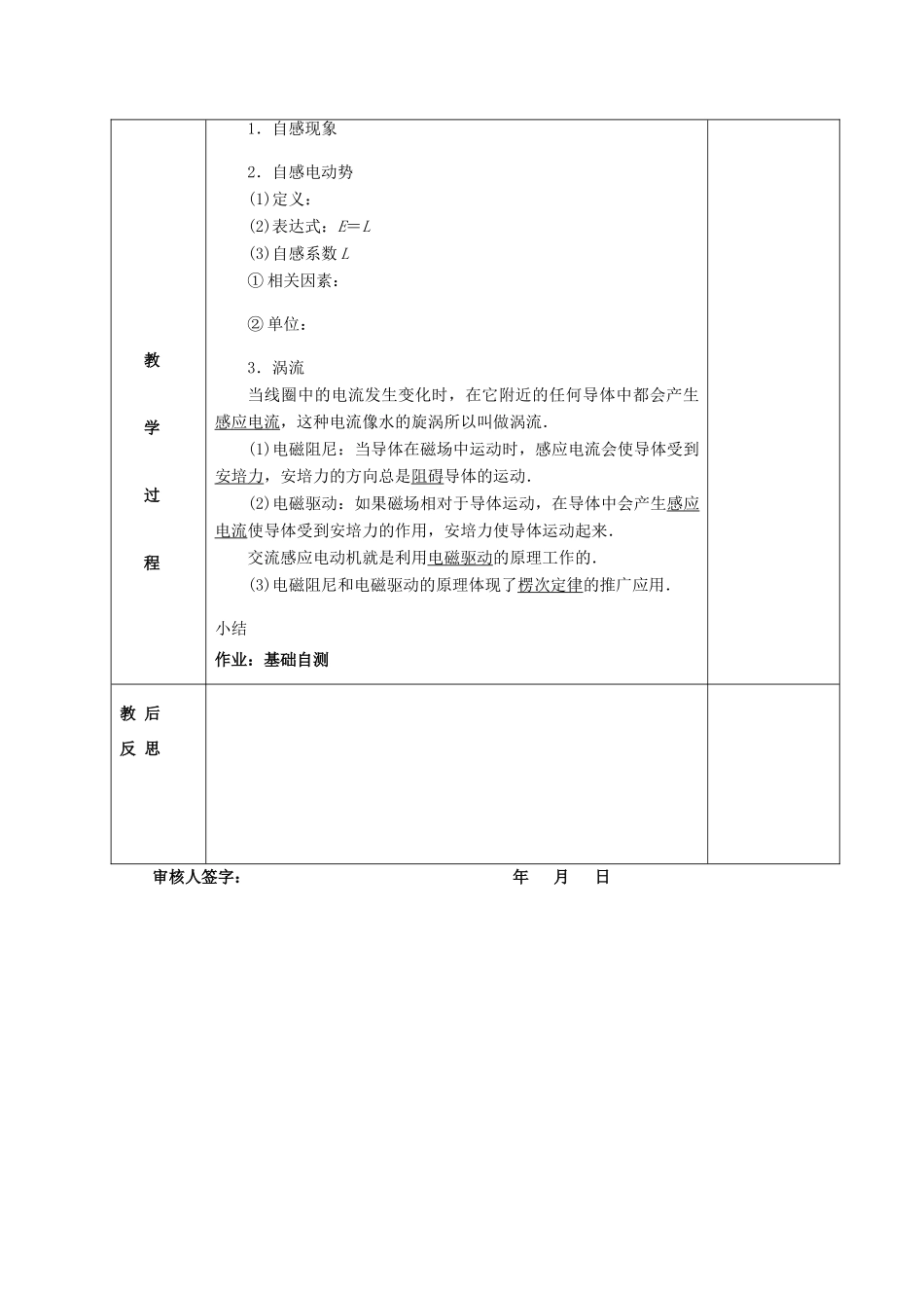 高三物理一轮复习 法拉第电磁感应定律 自感 涡流教案1-人教版高三全册物理教案_第2页