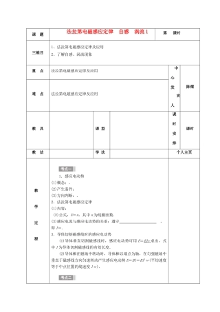 高三物理一轮复习 法拉第电磁感应定律 自感 涡流教案1-人教版高三全册物理教案