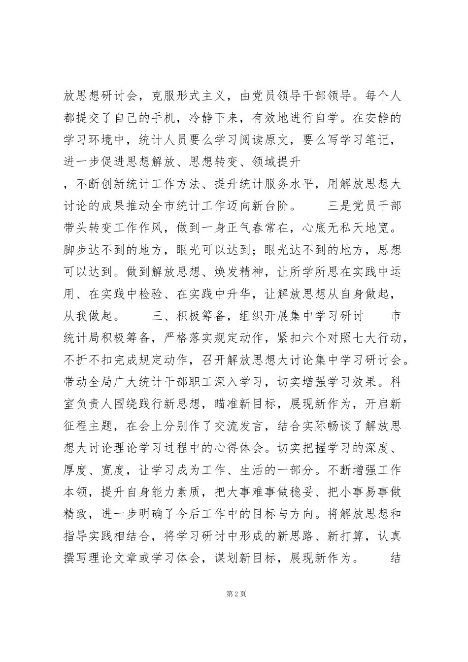 集中学习研讨情况报告_第2页