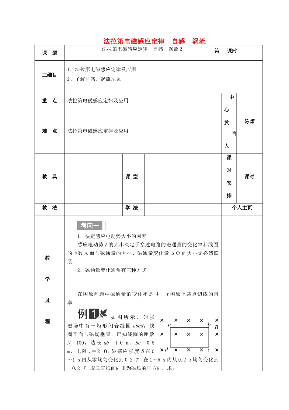 高三物理一轮复习 法拉第电磁感应定律 自感 涡流教案2-人教版高三全册物理教案_第1页