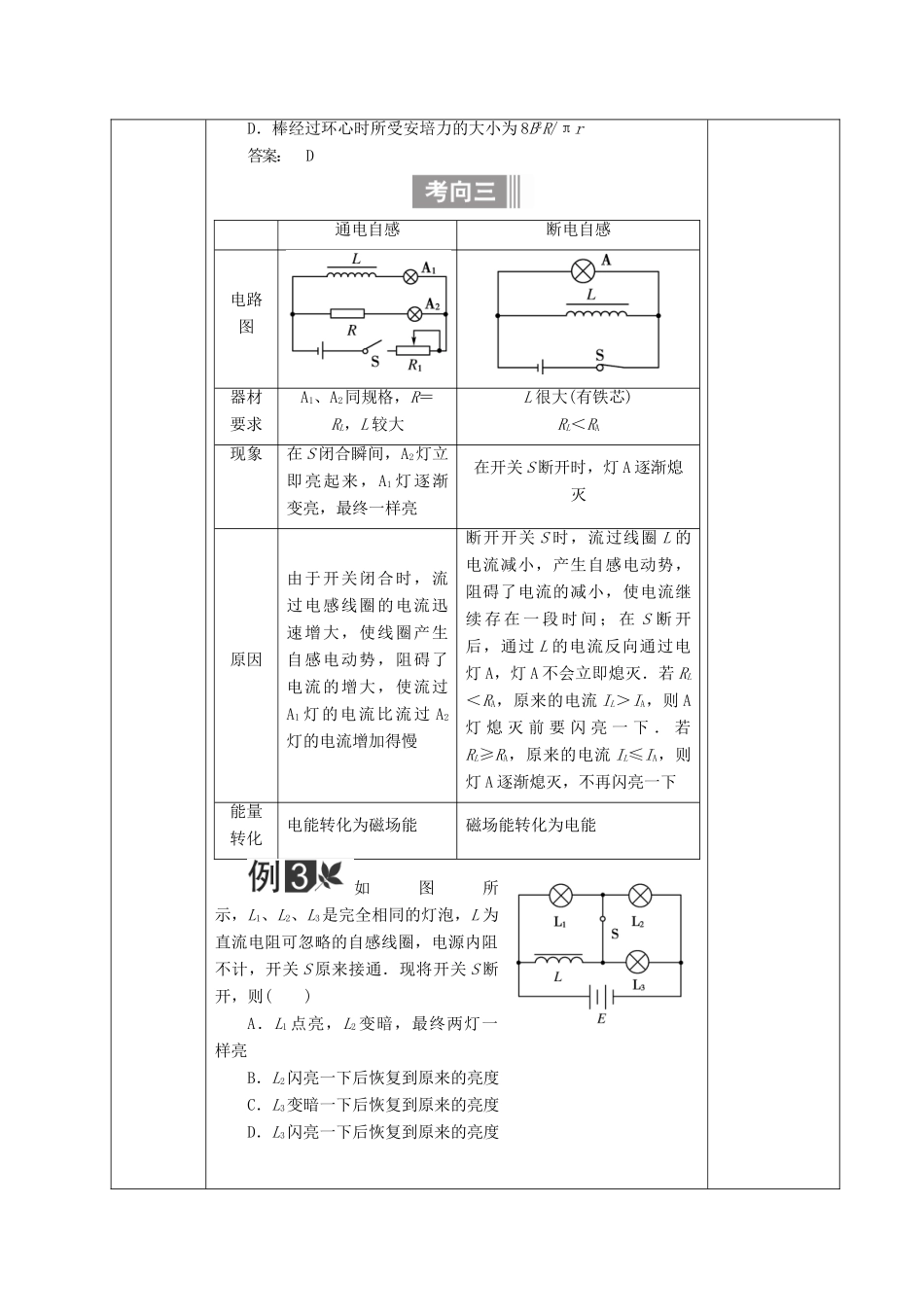 高三物理一轮复习 法拉第电磁感应定律 自感 涡流教案2-人教版高三全册物理教案_第3页