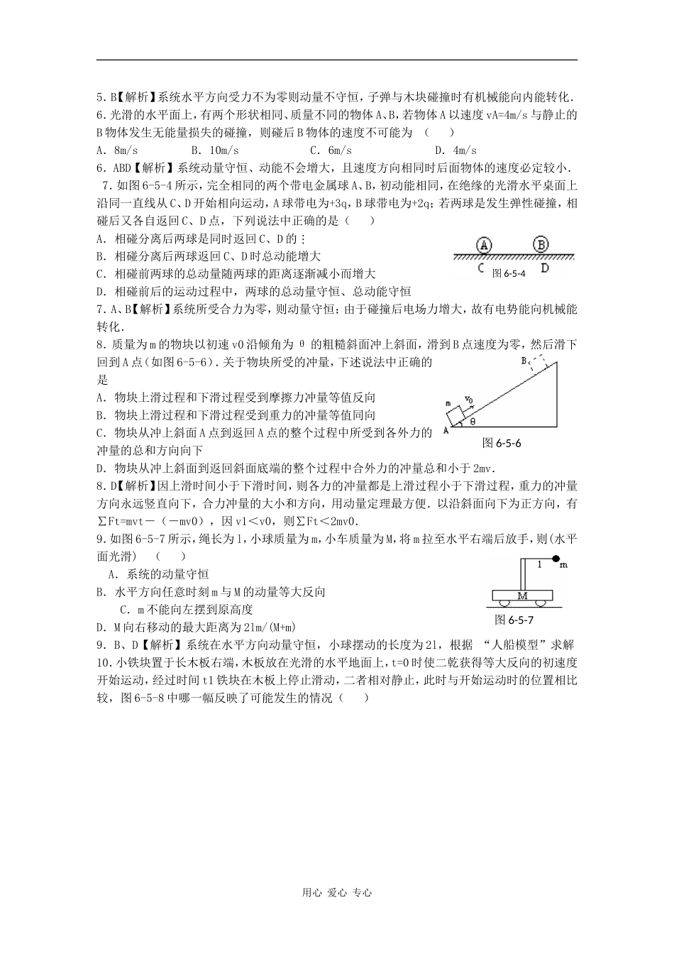 高三物理《高考风向标》系列教案：第5章《动量》单元测试题_第2页