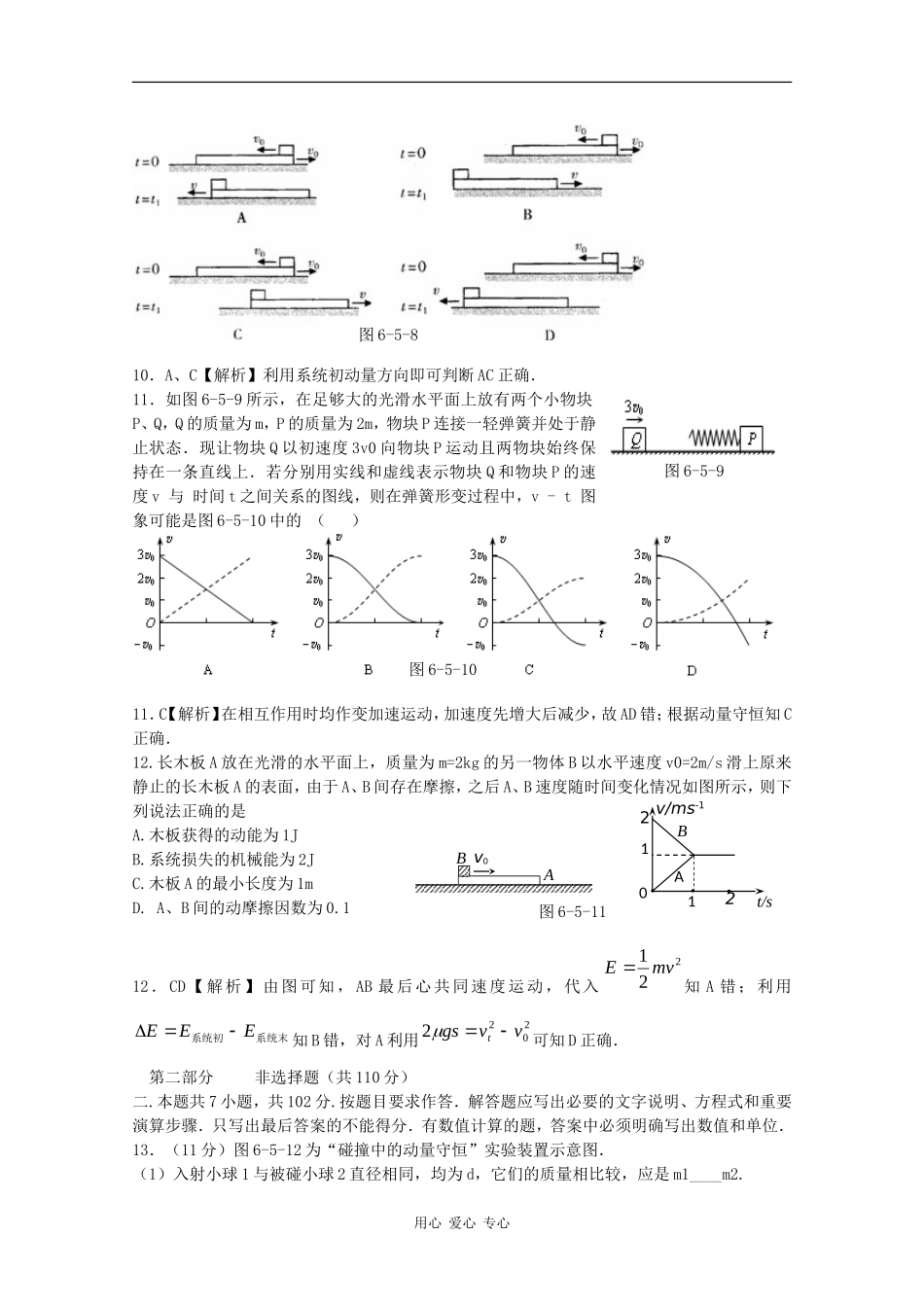 高三物理《高考风向标》系列教案：第5章《动量》单元测试题_第3页