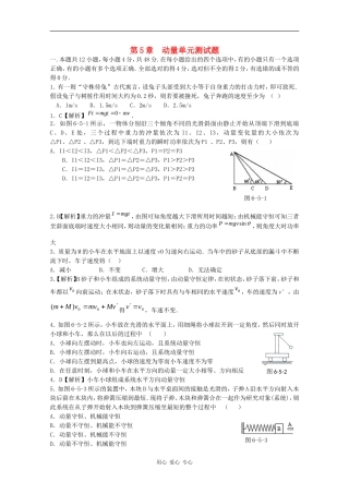 高三物理《高考风向标》系列教案：第5章《动量》单元测试题
