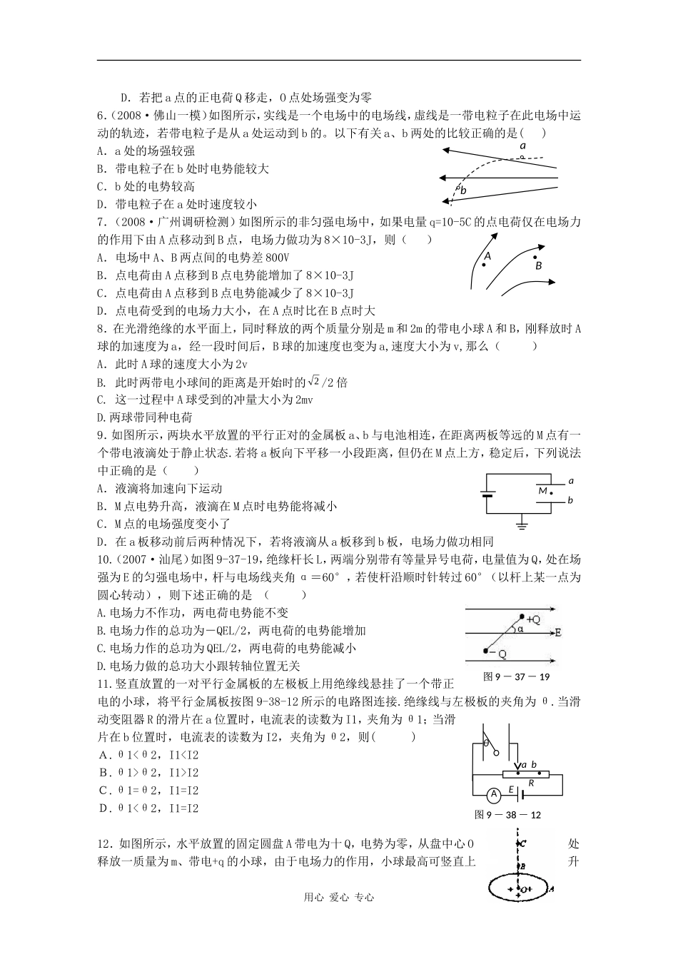 高三物理《高考风向标》系列教案：第7章《电场》单元检测_第2页