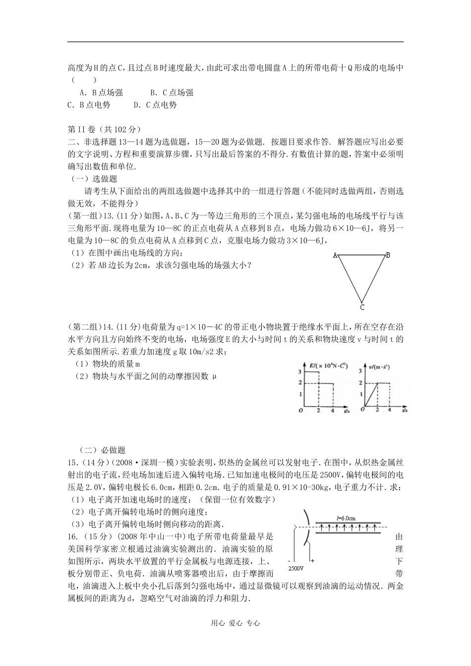 高三物理《高考风向标》系列教案：第7章《电场》单元检测_第3页