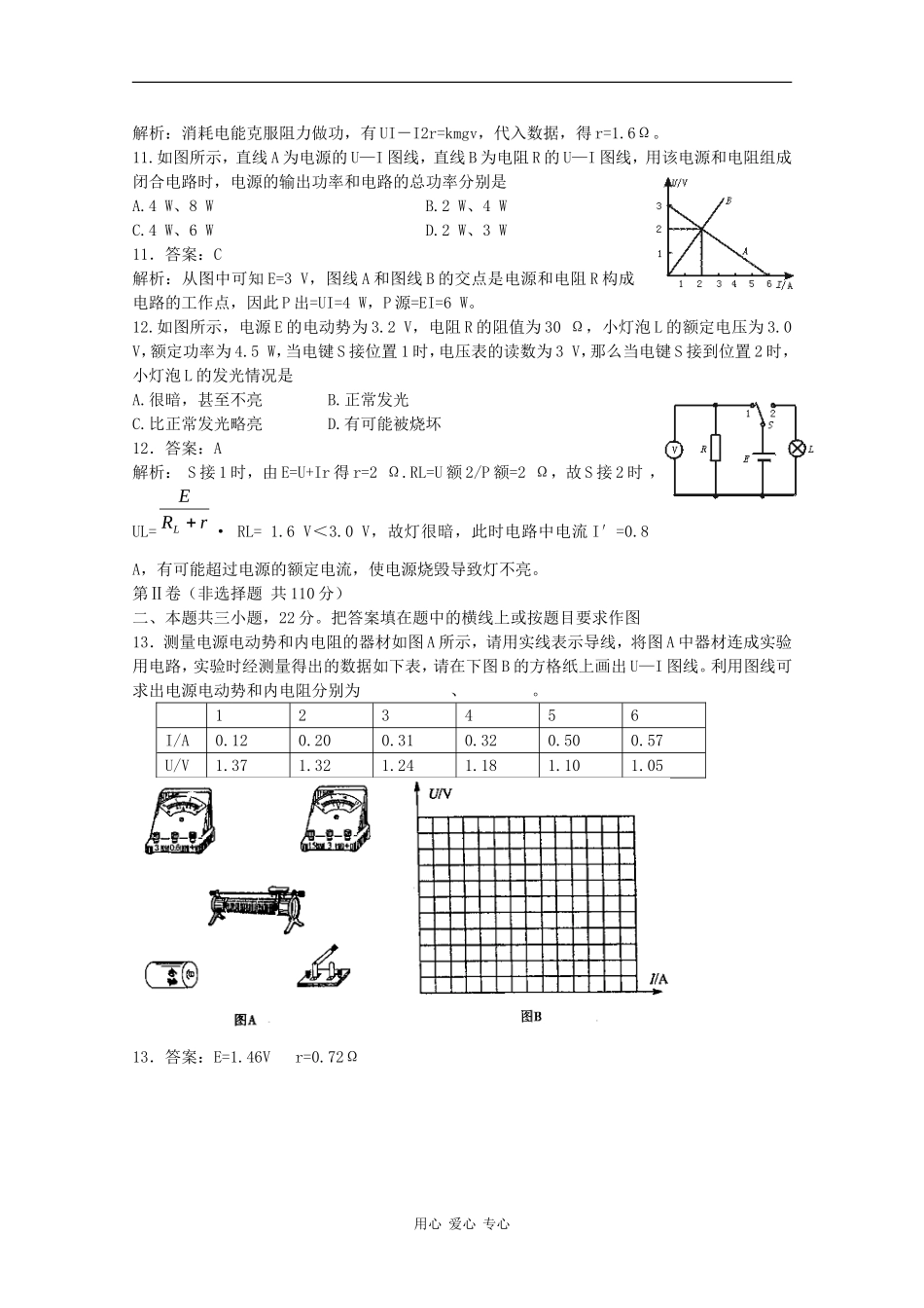 高三物理《高考风向标》系列教案：第8章《恒定电流》单元测试_第3页