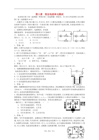 高三物理《高考风向标》系列教案：第8章《恒定电流》单元测试