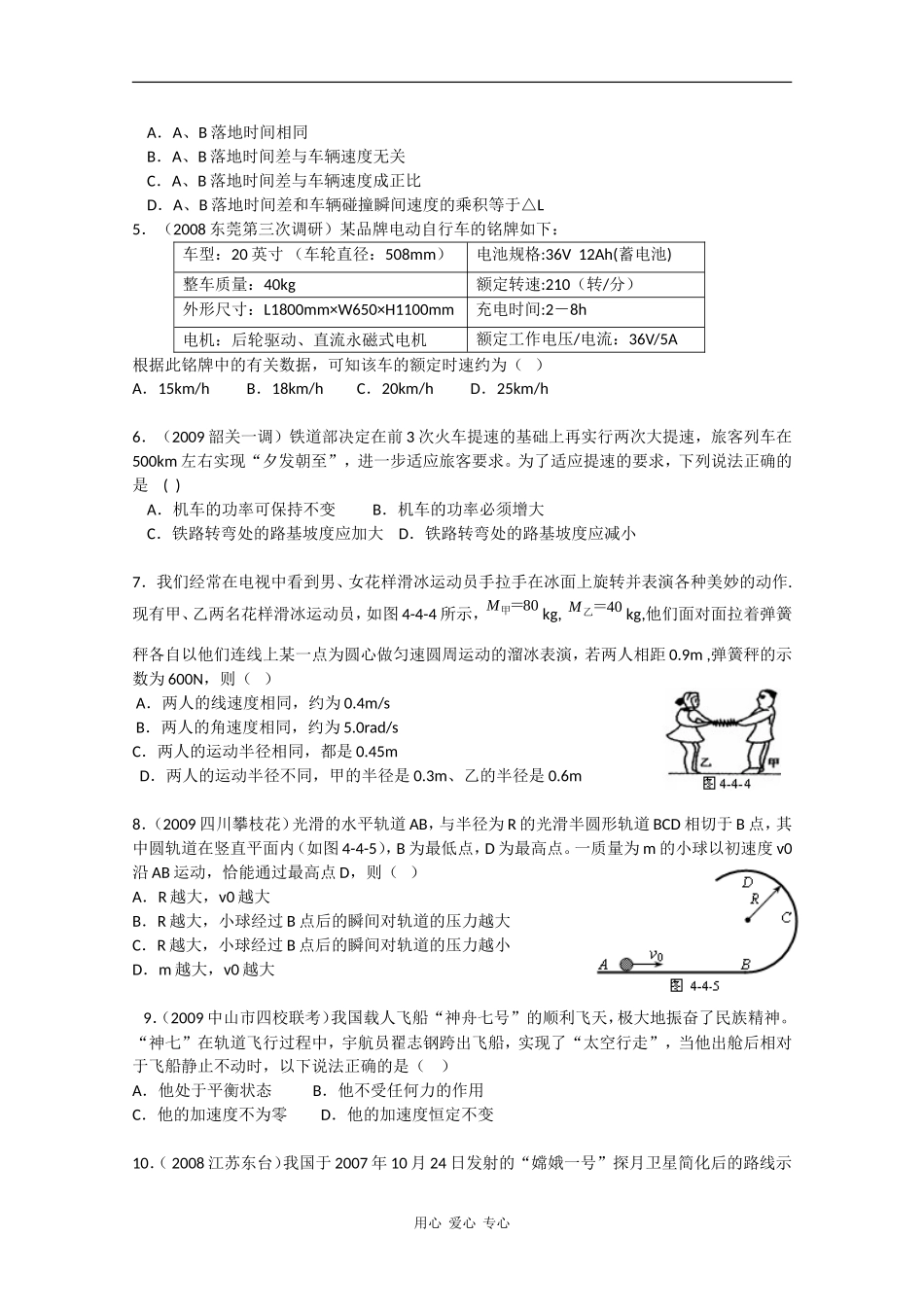 高三物理《高考风向标》系列教案：第4章《曲线运动、万有引力定律》单元测试题_第2页