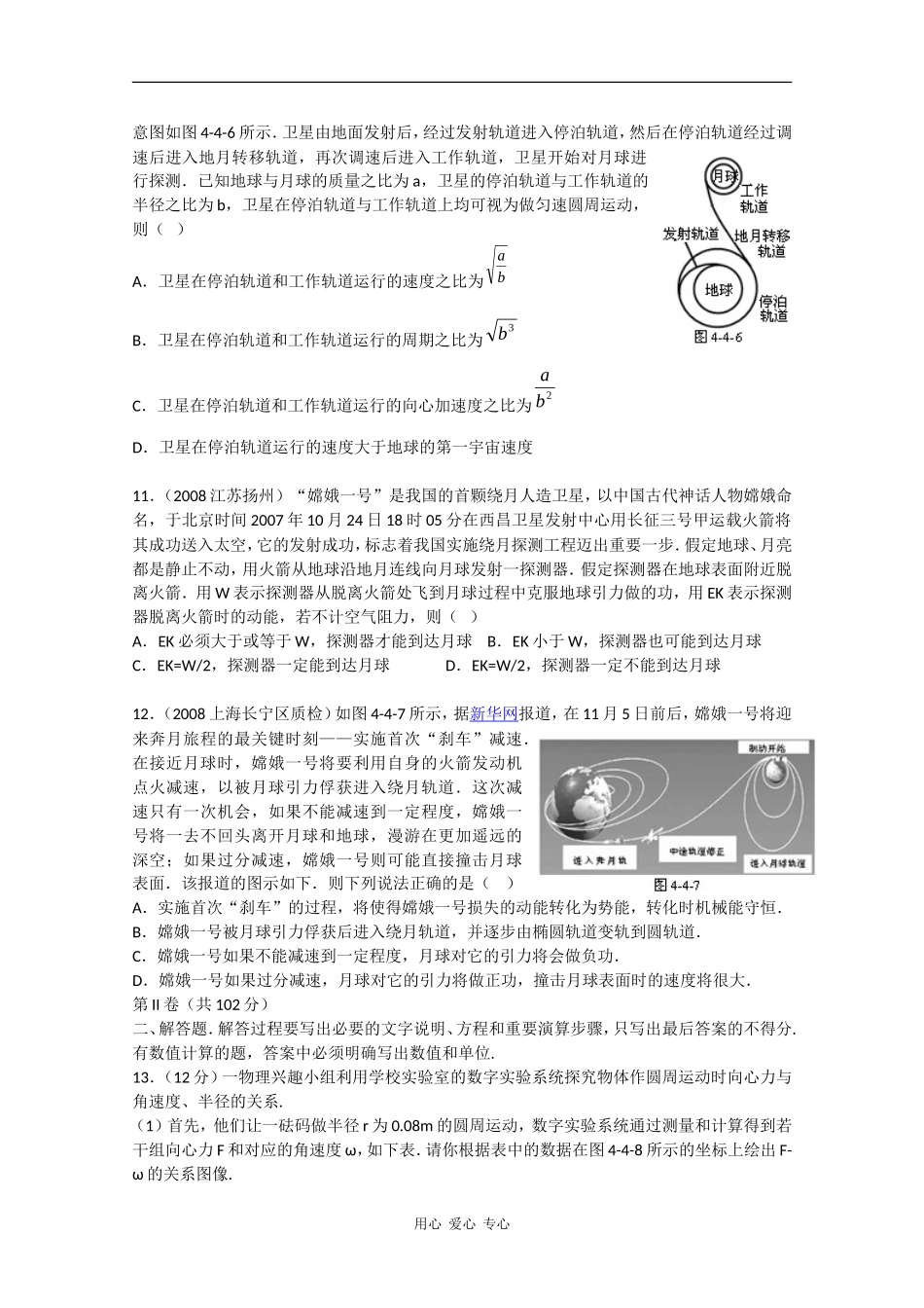 高三物理《高考风向标》系列教案：第4章《曲线运动、万有引力定律》单元测试题_第3页