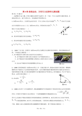 高三物理《高考风向标》系列教案：第4章《曲线运动、万有引力定律》单元测试题