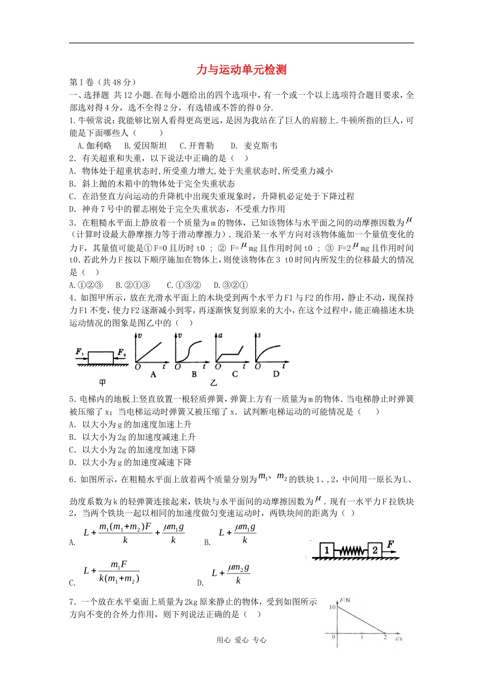 高三物理《高考风向标》系列教案：第1-3章《力与运动》单元检测_第1页