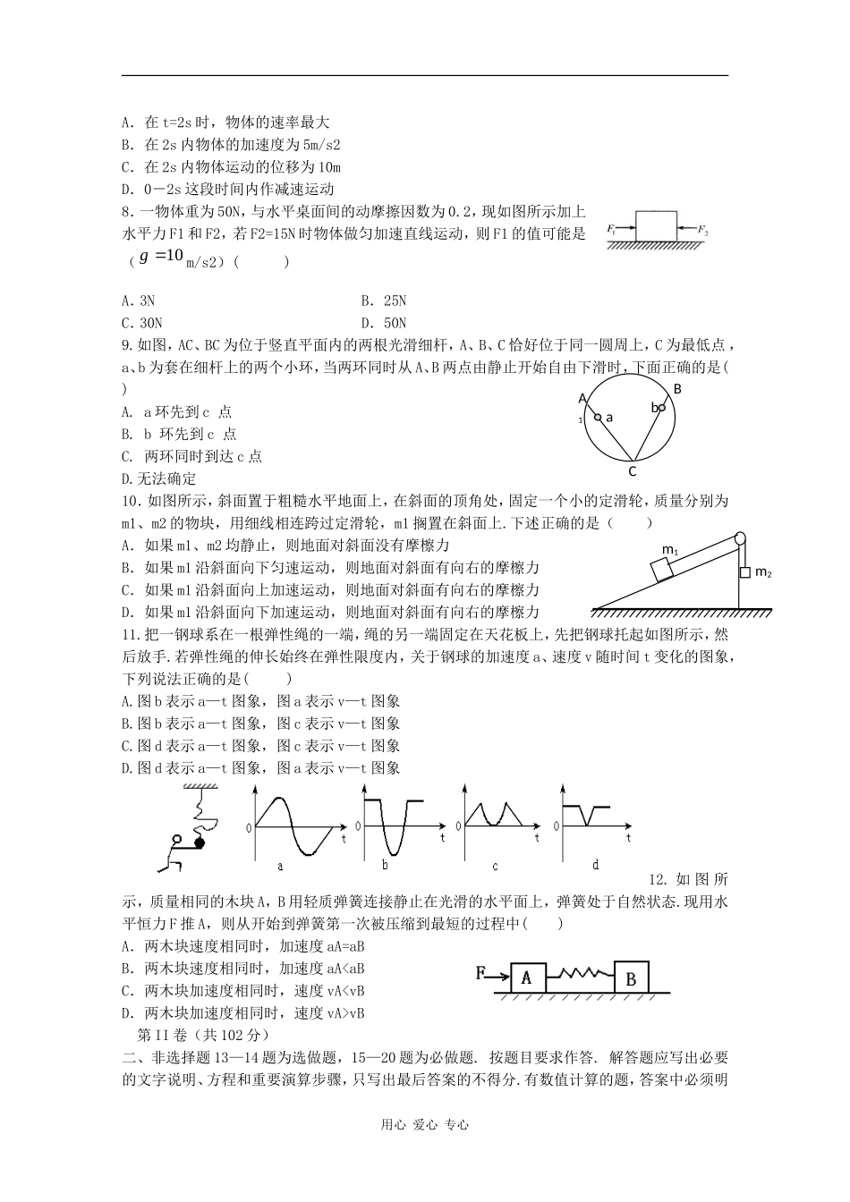 高三物理《高考风向标》系列教案：第1-3章《力与运动》单元检测_第2页