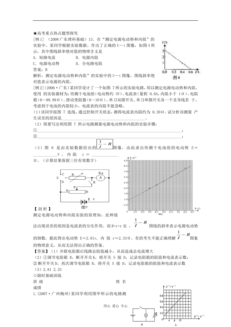 高三物理《高考风向标》系列教案：8.4《实验 测定电源的电动势和内阻》_第2页
