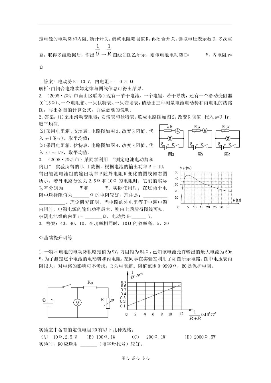 高三物理《高考风向标》系列教案：8.4《实验 测定电源的电动势和内阻》_第3页