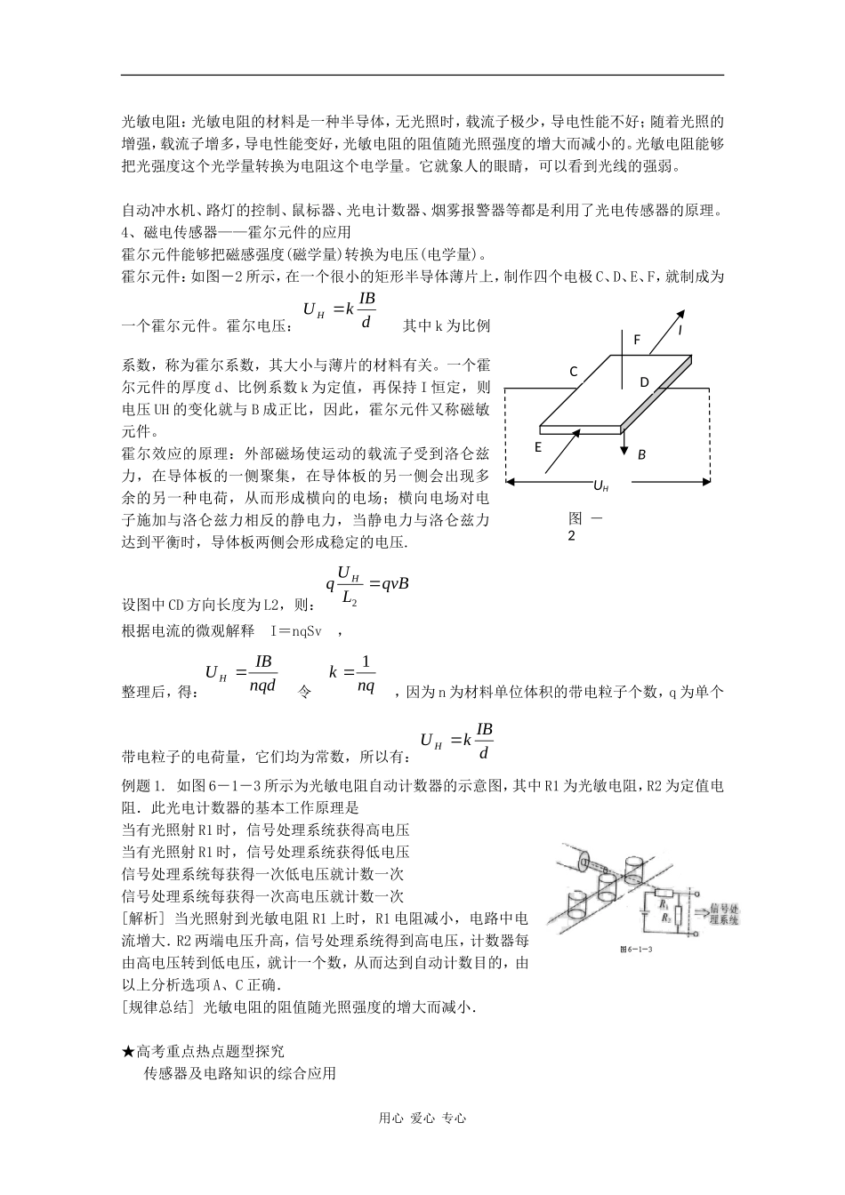 高三物理《高考风向标》系列教案：8.5《实验 传感器的简单应用》_第2页