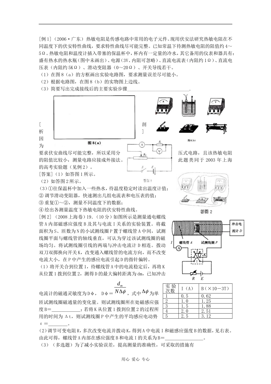 高三物理《高考风向标》系列教案：8.5《实验 传感器的简单应用》_第3页