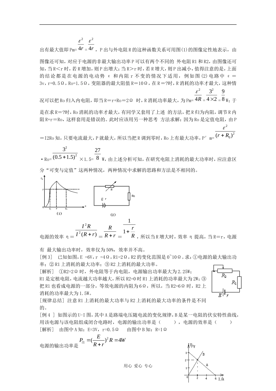 高三物理《高考风向标》系列教案：8.3《闭合电路欧姆定律及其应用》_第3页