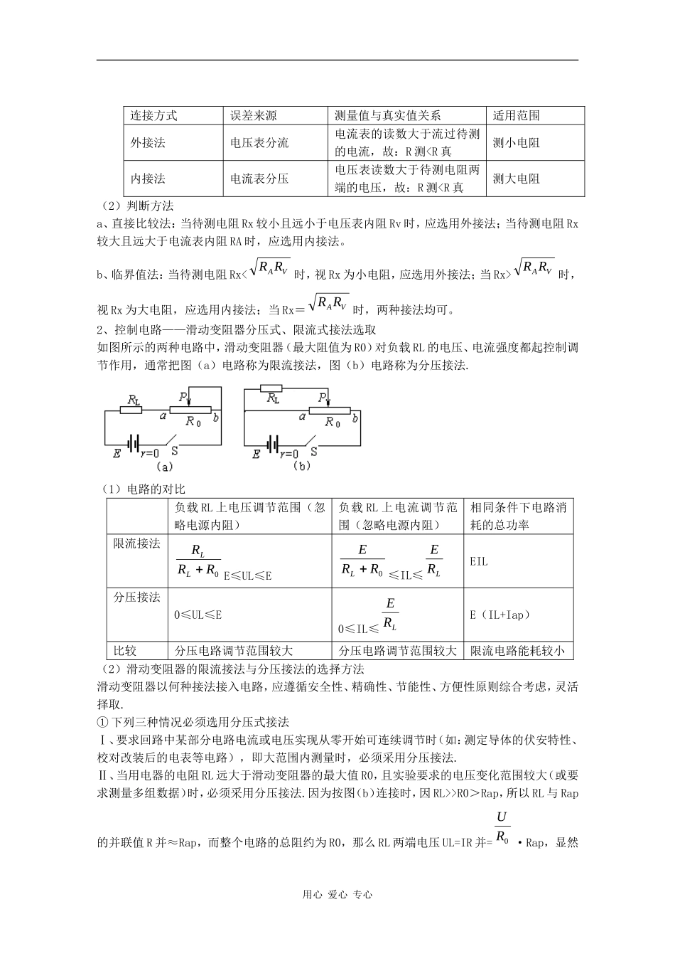 高三物理《高考风向标》系列教案：8.2《电流表和电压表 电阻的测量》_第3页