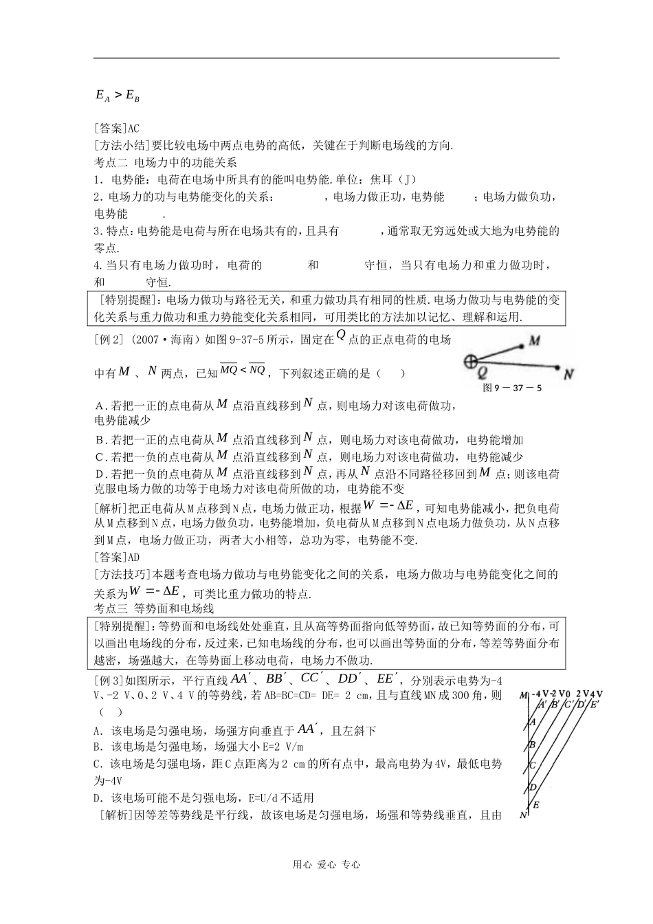 高三物理《高考风向标》系列教案：7.2《电势差 电势 电势能》_第2页