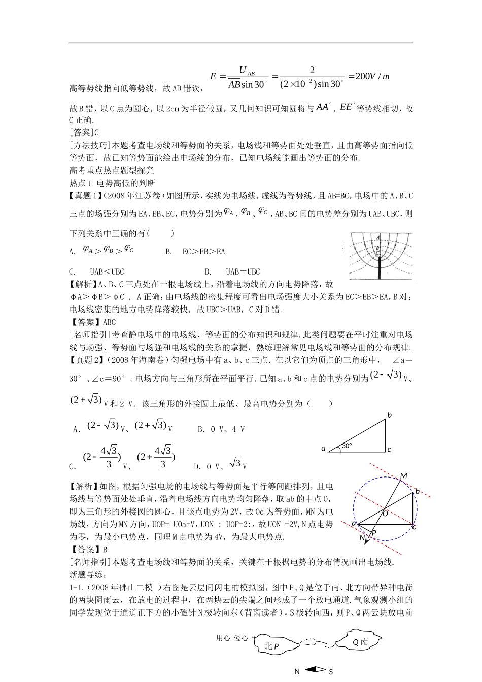 高三物理《高考风向标》系列教案：7.2《电势差 电势 电势能》_第3页
