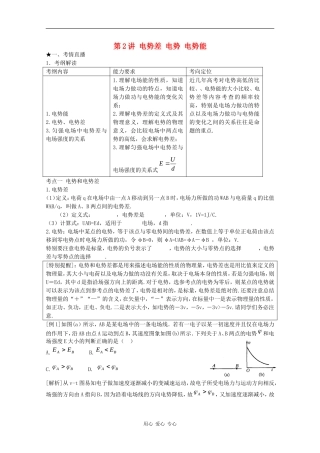 高三物理《高考风向标》系列教案：7.2《电势差 电势 电势能》