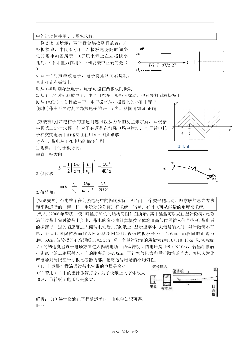 高三物理《高考风向标》系列教案：7.3《电容器、带电粒子在电场中的运动》_第2页