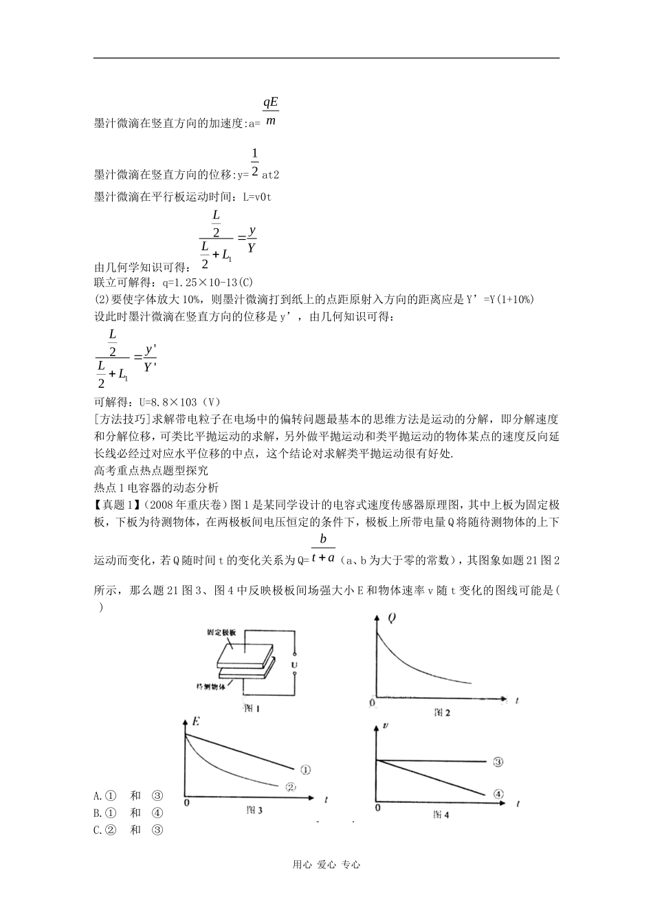 高三物理《高考风向标》系列教案：7.3《电容器、带电粒子在电场中的运动》_第3页