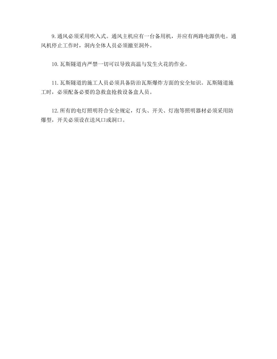 含瓦斯地层的隧道施工安全措施_第2页