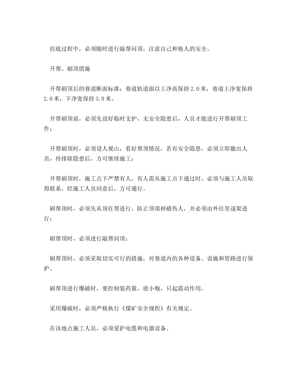 回风巷维修安全技术措施_第2页