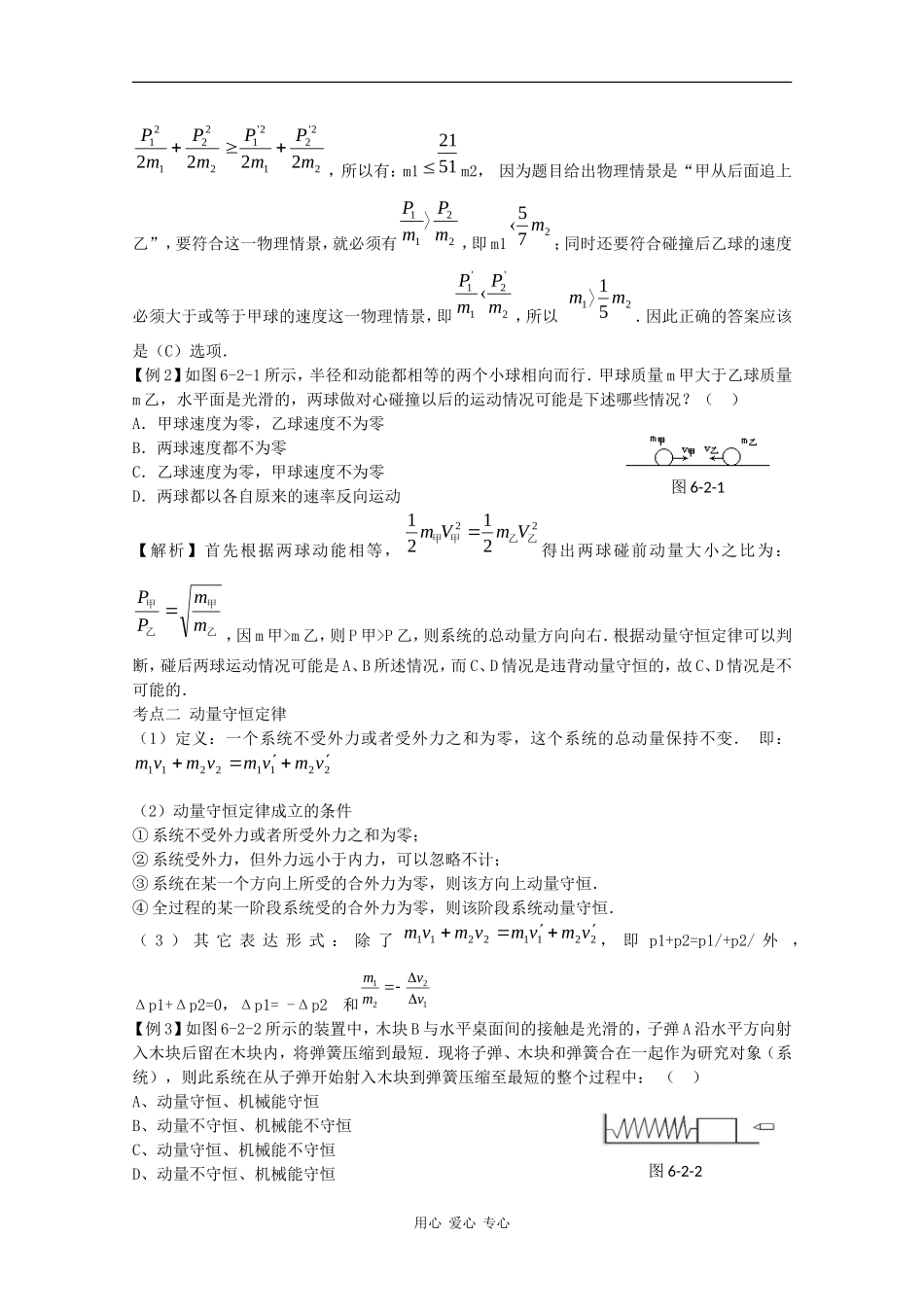 高三物理《高考风向标》系列教案：5.2《动量守恒定律 碰撞 反冲》_第2页