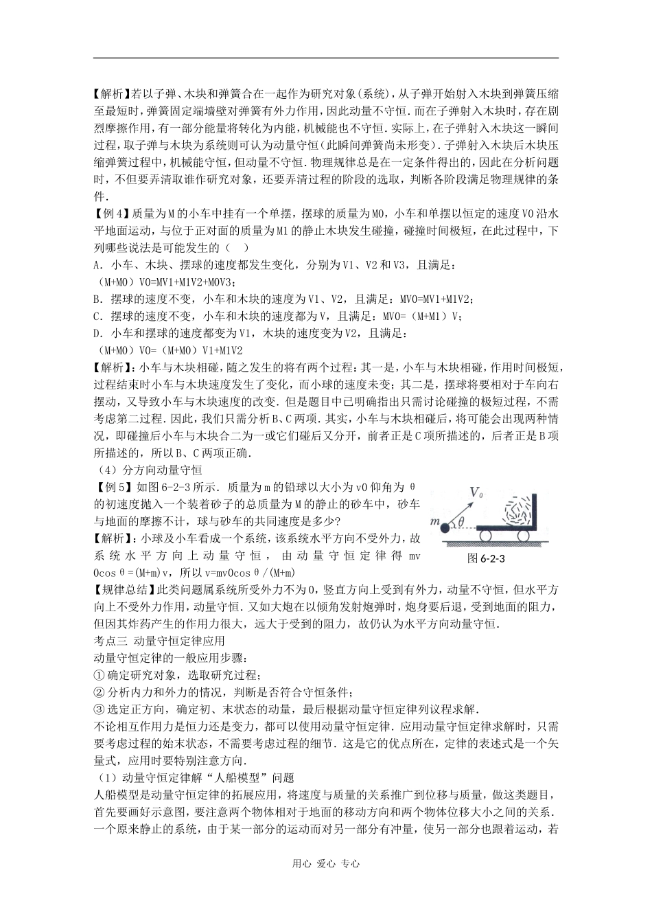 高三物理《高考风向标》系列教案：5.2《动量守恒定律 碰撞 反冲》_第3页