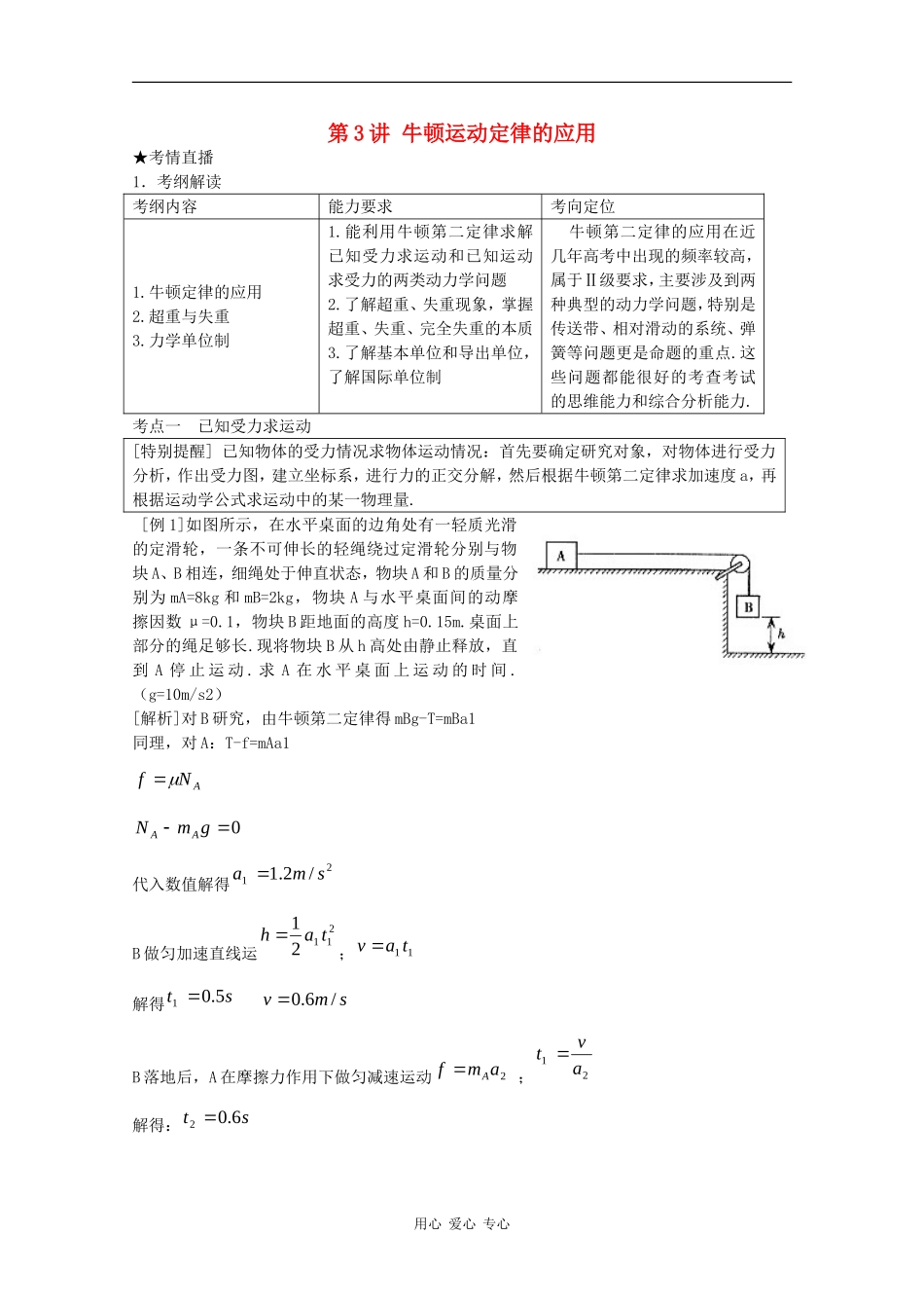 高三物理《高考风向标》系列教案：3.3《牛顿运动定律的应用》_第1页