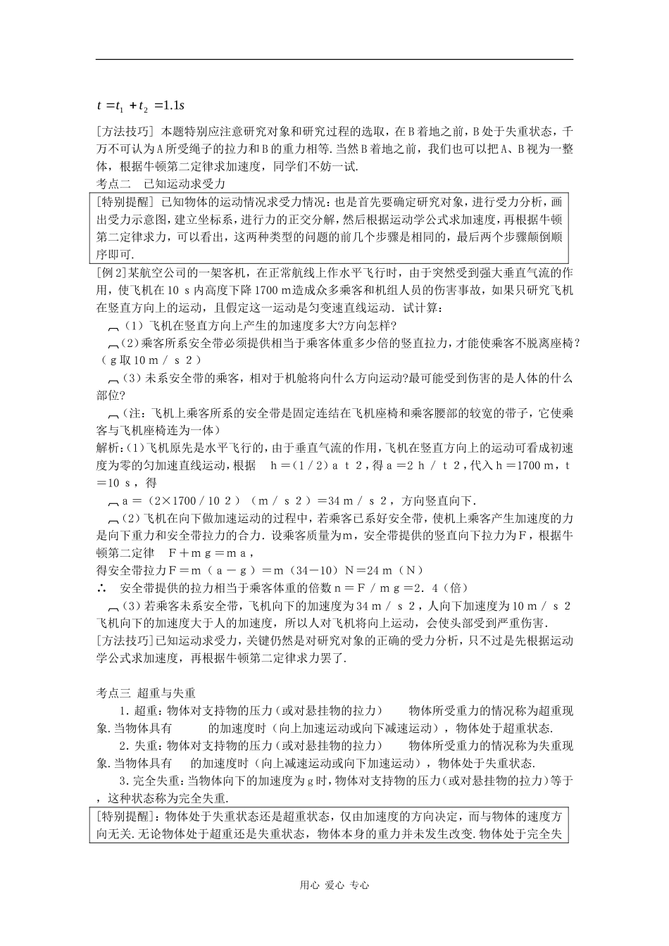 高三物理《高考风向标》系列教案：3.3《牛顿运动定律的应用》_第2页