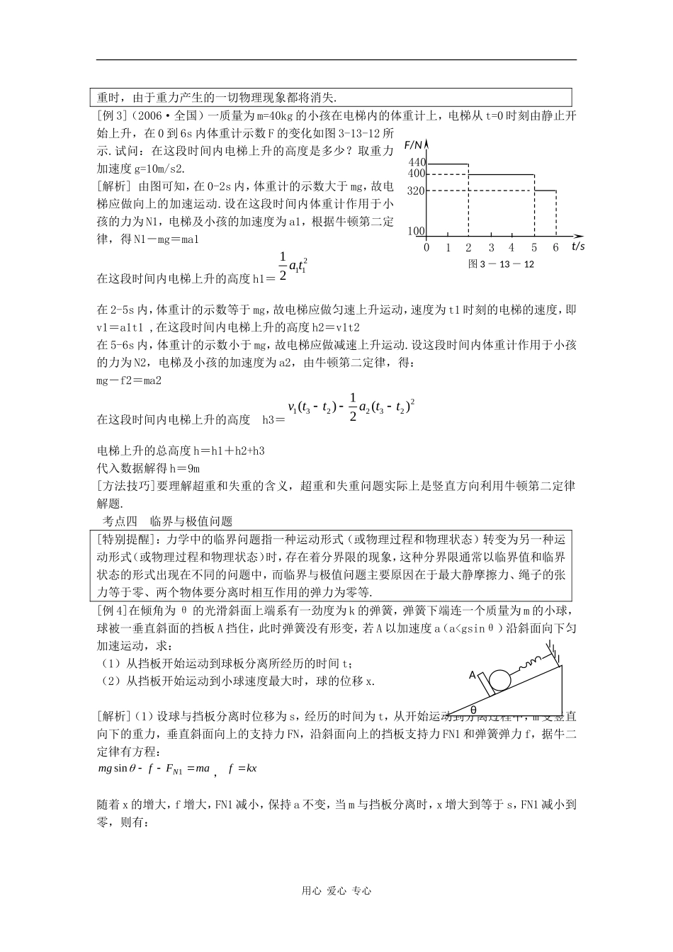 高三物理《高考风向标》系列教案：3.3《牛顿运动定律的应用》_第3页