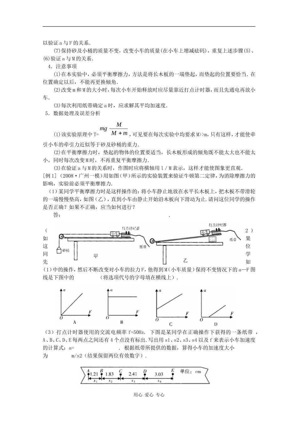 高三物理《高考风向标》系列教案：3.4《实验 验证牛顿第二定律》_第2页