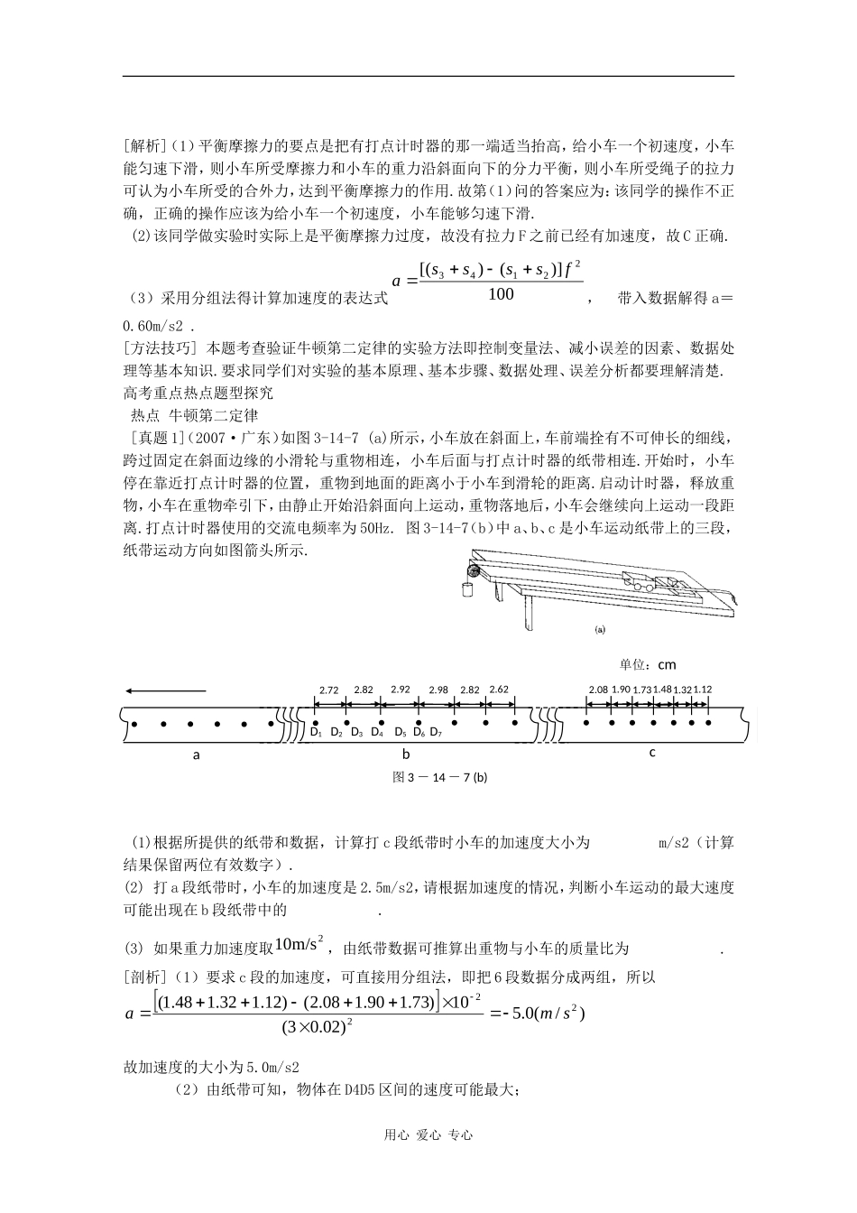 高三物理《高考风向标》系列教案：3.4《实验 验证牛顿第二定律》_第3页